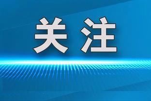 魔术师：多么精彩的一场比赛 湖人在没勒布朗的情况下赢球很特别